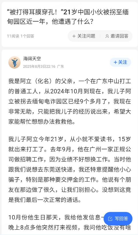 千金策略 21岁小伙被骗缅甸妙瓦底，父亲：他用支付宝发消息求救，完不成百万美金业绩遭殴打