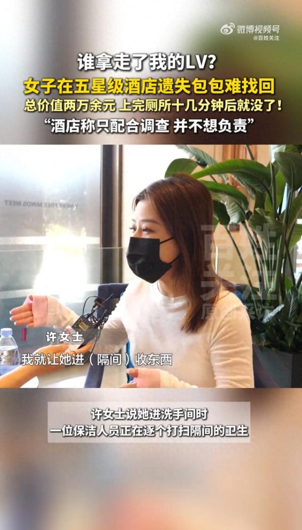 福盈策略 女子LV包在五星级酒店厕所凭空消失: “酒店称愿配合调查, 但不愿担责。”